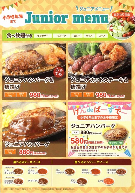 ステーキハンバーグ ブレッドバーken いわき泉店 泉 jr ステーキ 食べログ ステーキハンバーグ ブレッドバーken いわき泉店 泉 jr ステーキ 食べログ