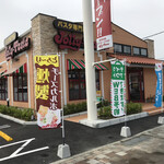 ジョリーパスタ - ジョリーパスタ 鳥栖店