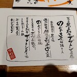 炭火原始焼と蔵元焼酎の店 のどぐろの中俣 築地 - 