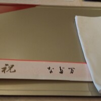 名駅なだ万茶寮 - お膳