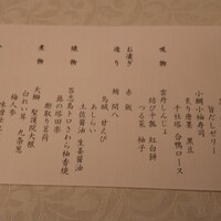 名駅なだ万茶寮 - 献立