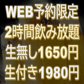 Web予約限定 2時間飲み放題 生ビール無し1650円 Or 生ビール付き1980円 土間土間 銀座一丁目店 銀座一丁目 居酒屋 食べログ Web予約限定 2時間飲み放題 生ビール無し1650円 Or 生ビール付き1980円 土間土間 銀座一丁目店 銀座一丁目 居酒屋 食べログ