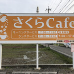 Sakura Kafe - 広大な駐車場あります。