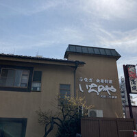 川越 いちのや - 