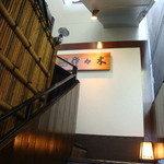 Nikusenton Ya Sasaki - ２階へと続く階段