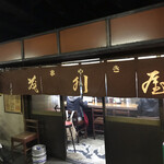 茂利屋 - 