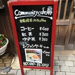 コミュニティ・カフェ　扉 - 店頭 左 立て看板 メニュー