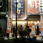 波へい - 向かいの煙力は人があふれてました