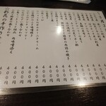 金町製麺 - おつまみメニュー（日替わり）