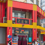 老蔡記（二七廣場店） - 看板