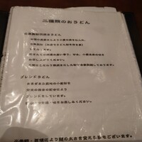 自家製粉石臼挽きうどん 青空blue 本店 - 