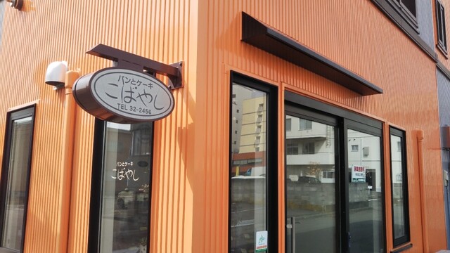 パンとケーキの店 こばやし 苫小牧 パン 食べログ