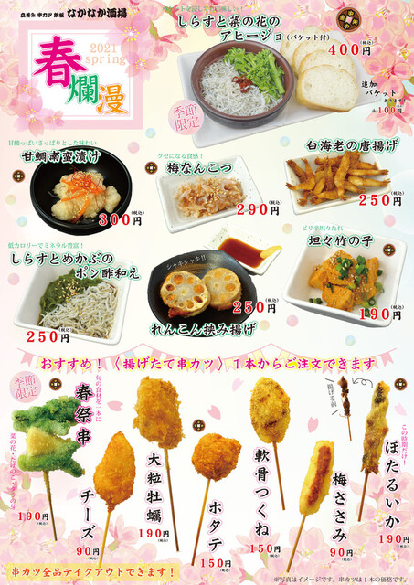 写真 なかなか酒場 葛西 串揚げ 串かつ 食べログ