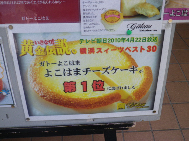 伝説のチーズケーキ By ほぼ週4 ガトーよこはま 本店 Gateau Yokohama 神奈川 ケーキ 食べログ 伝説のチーズケーキ By ほぼ週4 ガトーよこはま 本店 Gateau Yokohama 神奈川 ケーキ 食べログ