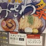 つけ麺みさわ 本店 - 