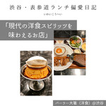 純洋食とスイーツ パーラー大箸 - 