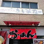 沖縄風居酒屋 あしびなー - 