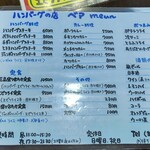 ハンバーグの店 ベア - 