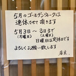 らーめん工房 麺作 - 