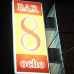 ８と書いてオチョと読む