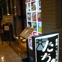 焼肉・しゃぶしゃぶ たちばな ヒルトンプラザイースト店 - ヒルトンB２F