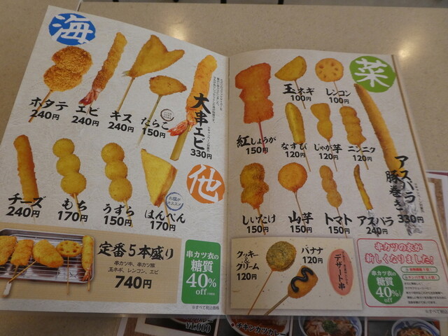 メニュー写真 串カツ田中 Tekuteながまち店 長町 串揚げ 串かつ 食べログ