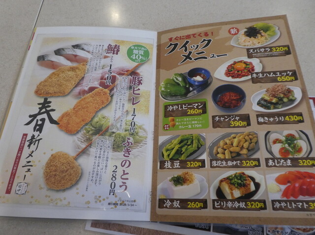 メニュー写真 串カツ田中 Tekuteながまち店 長町 串揚げ 串かつ 食べログ