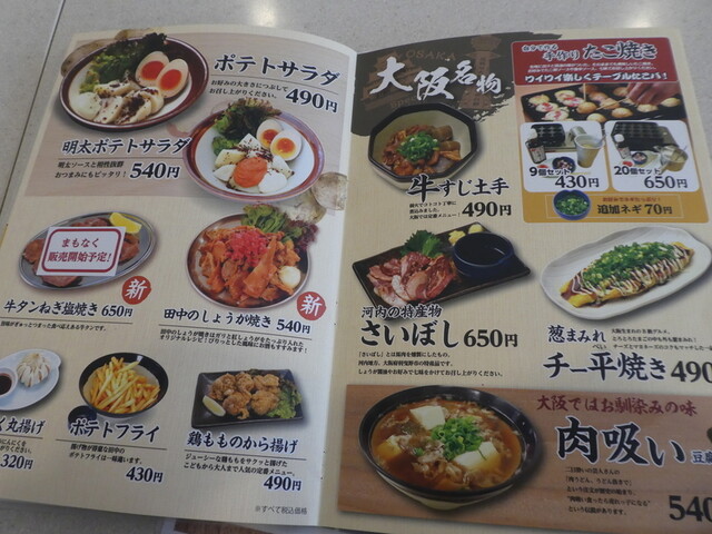 メニュー写真 串カツ田中 Tekuteながまち店 長町 串揚げ 串かつ 食べログ