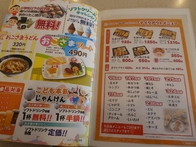 メニュー写真 串カツ田中 Tekuteながまち店 長町 串揚げ 串かつ 食べログ