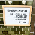 池内うどん店 - 