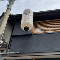炭焼鰻 寝床 福島店 - 