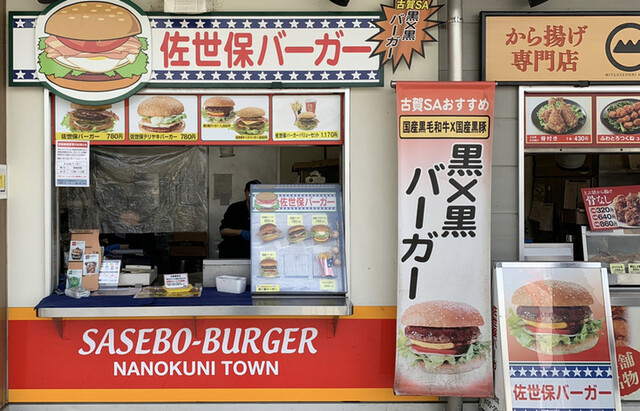 佐世保バーガー 福間 ハンバーガー 食べログ 佐世保バーガー 福間 ハンバーガー 食べログ