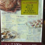 馳走三昧 - 土日祝は２１００円。