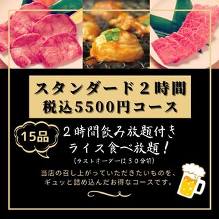 スタンダード2時間コース 飲み放題 ライス食べ放題付 幸永 職安通り店 コウエイ 西武新宿 焼肉 食べログ スタンダード2時間コース 飲み放題 ライス食べ放題付 幸永 職安通り店 コウエイ 西武新宿 焼肉 食べログ