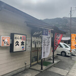 久太 - 