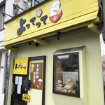 家庭料理居酒屋 よってって - 
