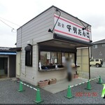 千明だんご - 川島店