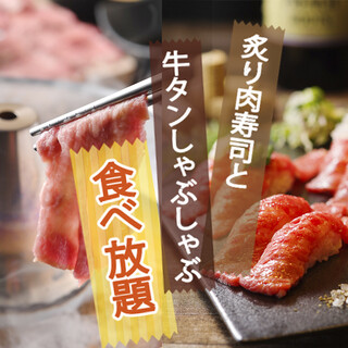 炙り肉寿司と牛タンしゃぶしゃぶ食べ飲み放題通常価格 4380円 炙りにく寿司と牛タンしゃぶしゃぶ食べ放題 個室 Meatboy N Y 名駅店 名古屋 ダイニングバー 食べログ 炙り肉寿司と牛タンしゃぶしゃぶ食べ飲み放題通常価格 4380円 炙りにく寿司と牛タンしゃぶしゃぶ食べ放題 個室 Meatboy N Y 名駅店 名古屋 ダイニングバー 食べログ