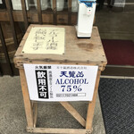 五十嵐酒造 - 