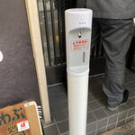 世界一のカキフライと肴 わぶ - 消毒しましょう！