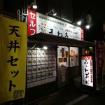 きっちょううどん 今池店 - 