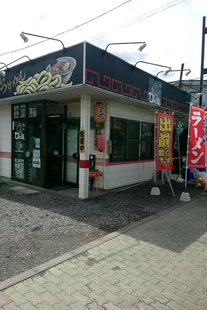 麺処 ひみつ屋 武蔵増戸 ラーメン 食べログ
