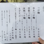 つけ麺 繁田 - メニュー♪
