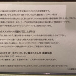 つけ麺 繁田 - 説明書き♪