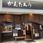 Izakaya Kantarou - 