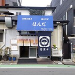 お好み焼き ほんだ - お店、外観。