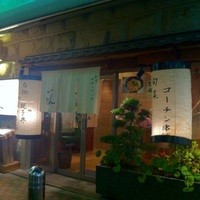 名古屋コーチン 一鳳  にしき - 