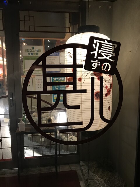 寝ずの甚八 佐久平店 佐久平 居酒屋 食べログ