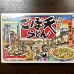 大丸エアポートショップ - 博多 ごぼ天うどん 半なま 540円(税込)