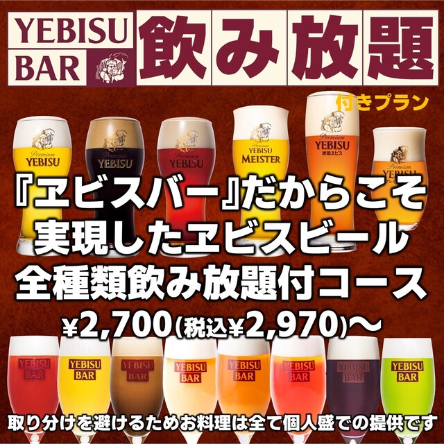 ヱビスバー なんばcity店 難波 南海 ビアバー ネット予約可 食べログ